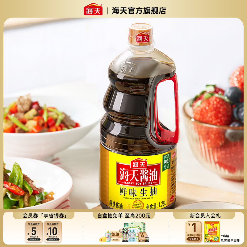 海天鲜味生抽非转基因非脱脂大豆酿造酱油炒菜烹饪提鲜