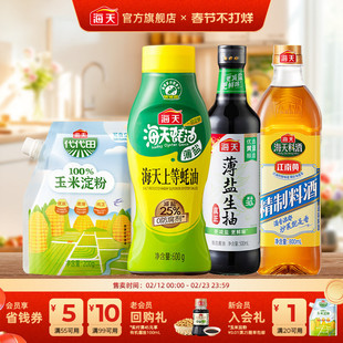 海天薄盐生抽薄盐上等蚝油料酒玉米淀粉家用厨房炒菜调味组合4件