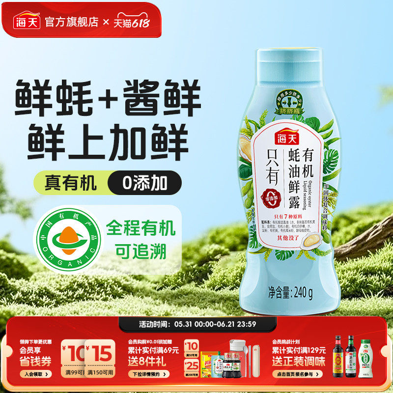 海天蚝油挤挤瓶小瓶装家用炒菜拌馅拌面点蘸蚝汁调味烧烤腌制