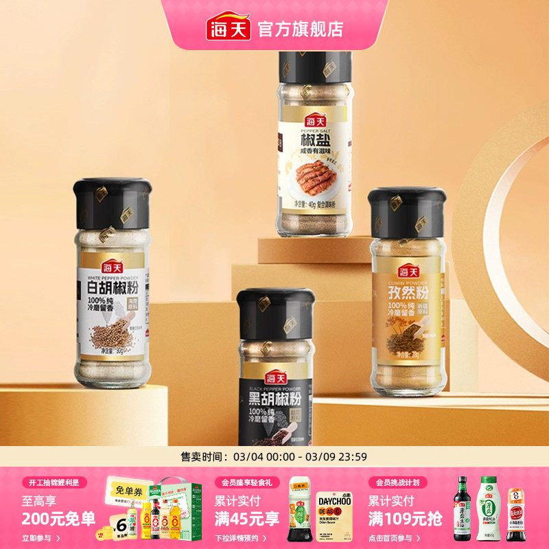 海天纯胡椒粉孜然粉椒盐花椒粉正宗香辛料家用撒料烧烤调料