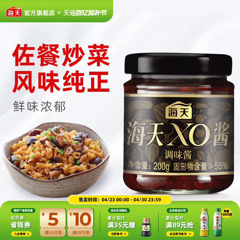 海天XO酱200g拌面下饭菜调料海鲜干贝炒饭炒菜酱料调味品火锅蘸料