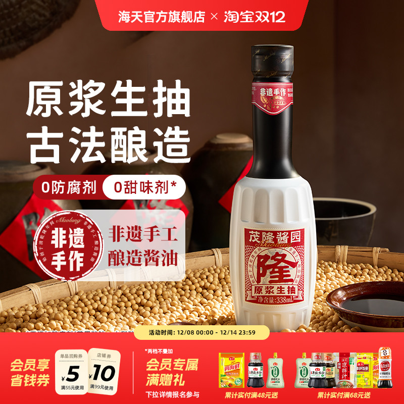 茂隆酱园原浆生抽338mL零添加特级古法酿造凉拌炒菜家用酱油调味