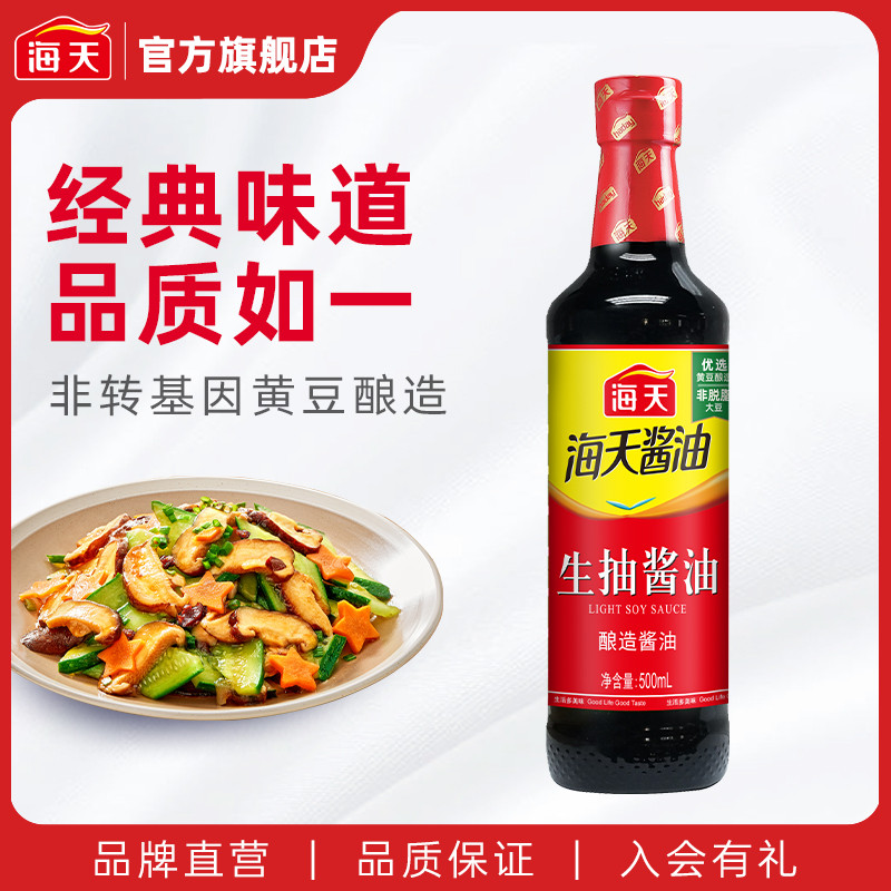 海天生抽酱油500ml pet瓶装家用厨房点蘸凉拌炒菜提味增鲜-dt