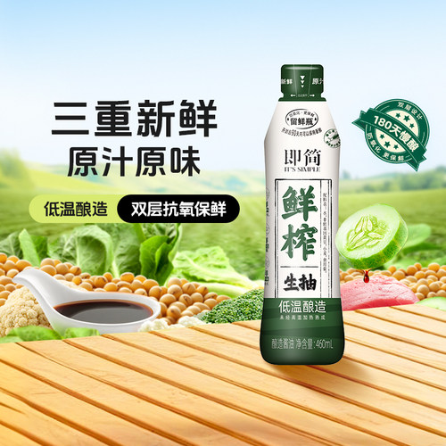 海天鲜榨生抽460mL双层保鲜