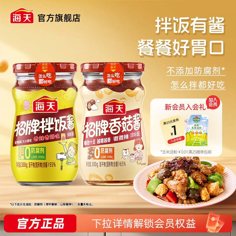 海天招牌拌饭酱300g多规格瓶装图片