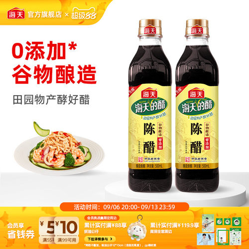 海天陈醋500ml*2酿造食醋