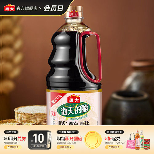 海天陈酿醋1.28L/1.9L酿造食醋