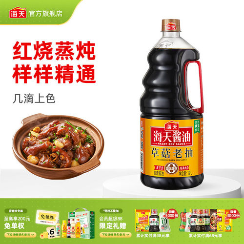 海天草菇老抽酱油1.9L