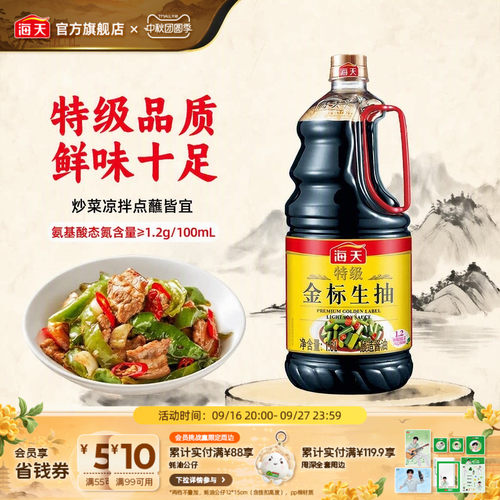 海天酱油特级金标生抽1.6L
