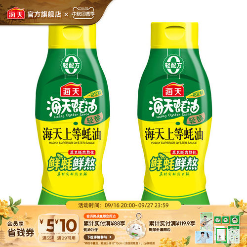 海天轻醇上等蚝油挤挤瓶家用