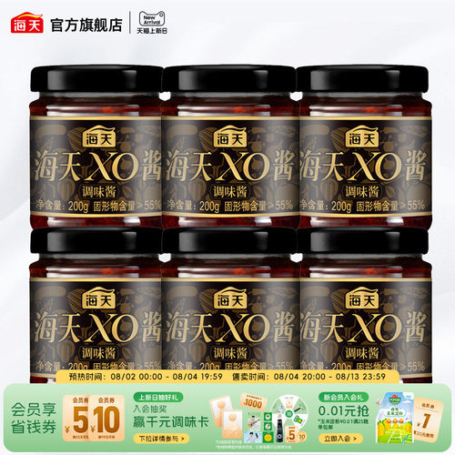 海天XO酱200g*6瓶干贝海鲜酱