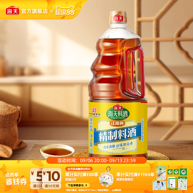 海天精制料酒1.9L去腥解膻图片