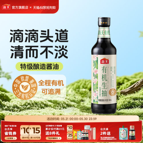 海天有机生抽500mL特级酿造酱油