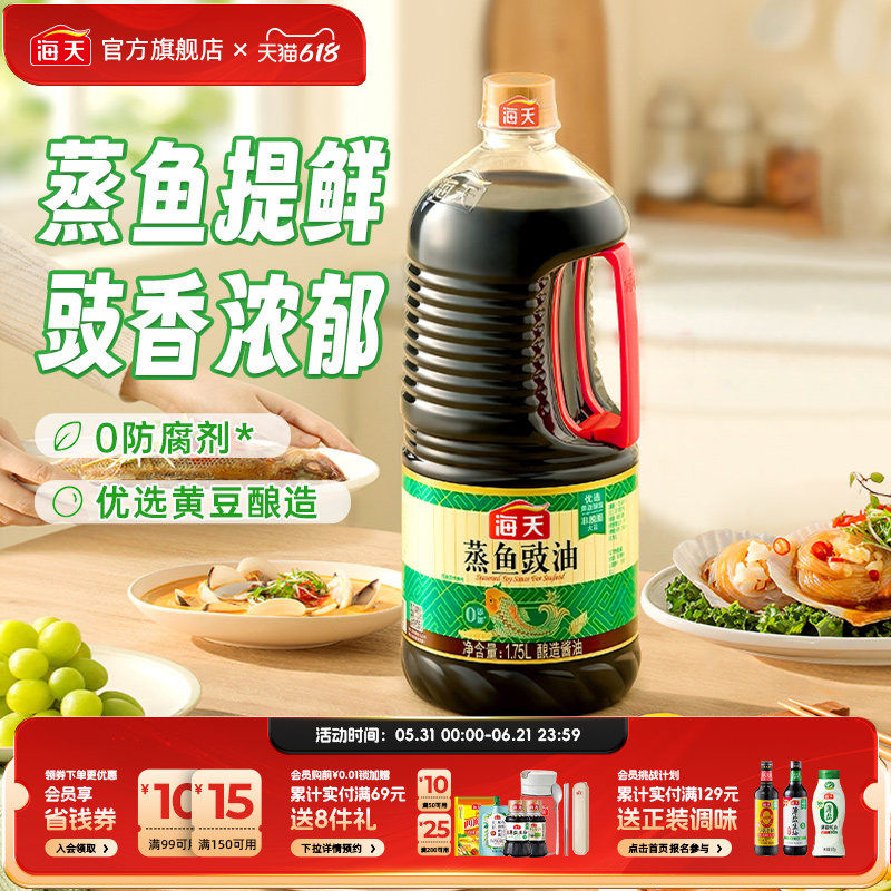 海天蒸鱼豉油黄豆酿造生抽家用商用清蒸海鲜增味提鲜调料