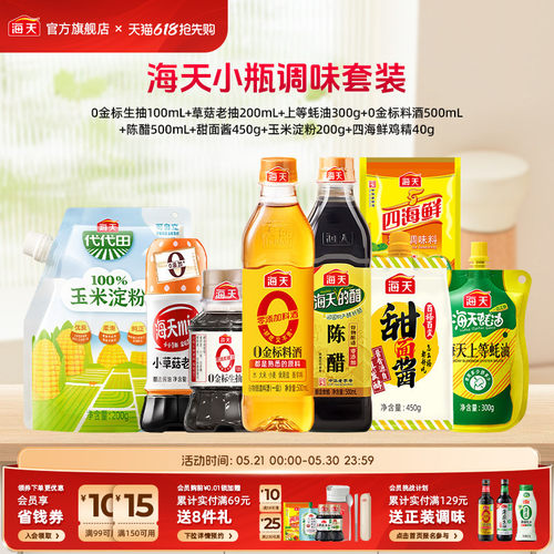 海天家用调味品多产品组合