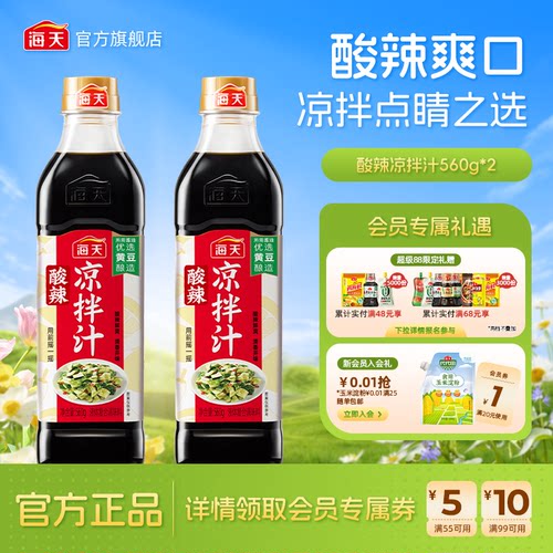 海天酸辣凉拌汁凉拌菜调味汁