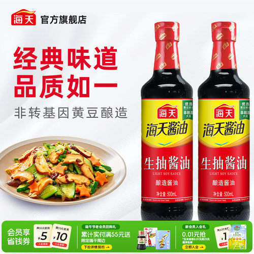 海天生抽酱油500ml*2家用调料