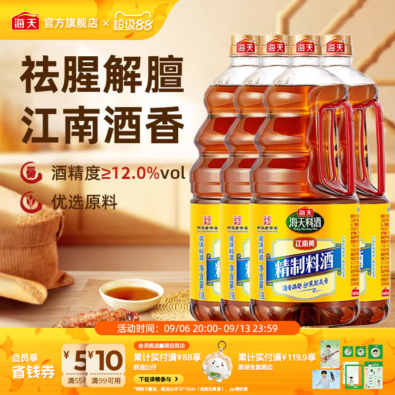 海天精制料酒1.9l*4家庭装图片