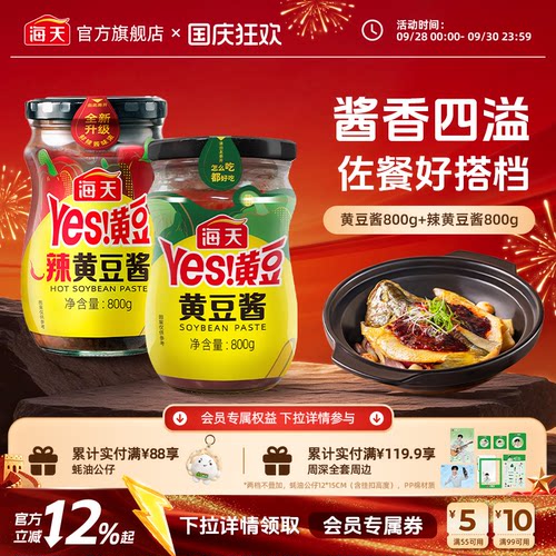 海天黄豆酱多口味实惠装
