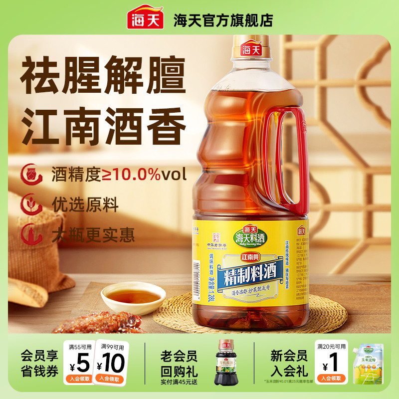 海天精制料酒多规格去腥