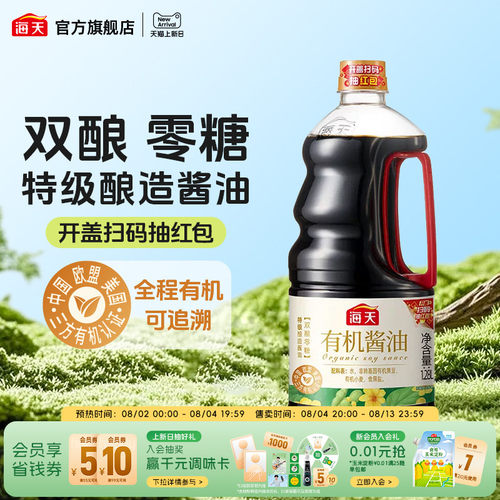 海天有机酱油1.28L特级生抽