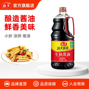海天生抽酱油2.2kg优选黄豆酿造家用厨房炒菜烹饪