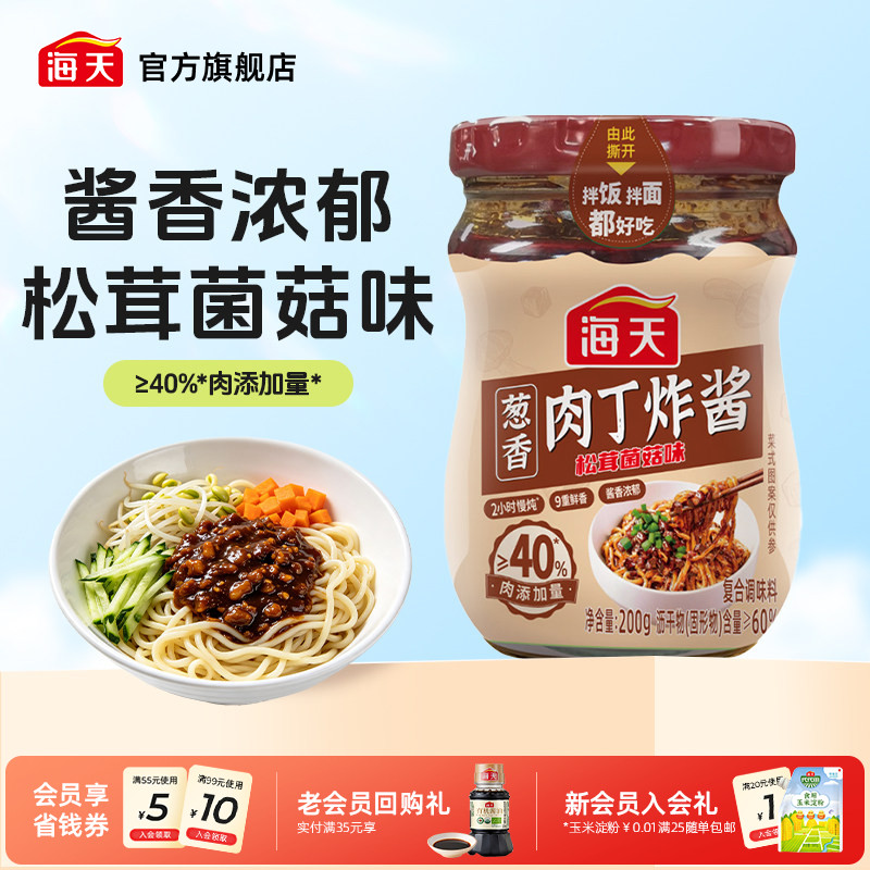 海天葱香肉丁炸酱200g瓶装酱香浓郁松茸菌菇味拌面酱拌饭下饭酱料 - 实物图