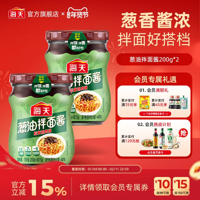 海天葱油拌面酱松茸鸡肉味