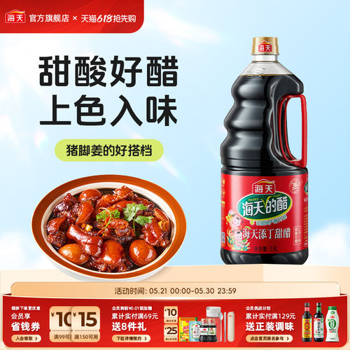海天添丁甜醋月子醋甜醋