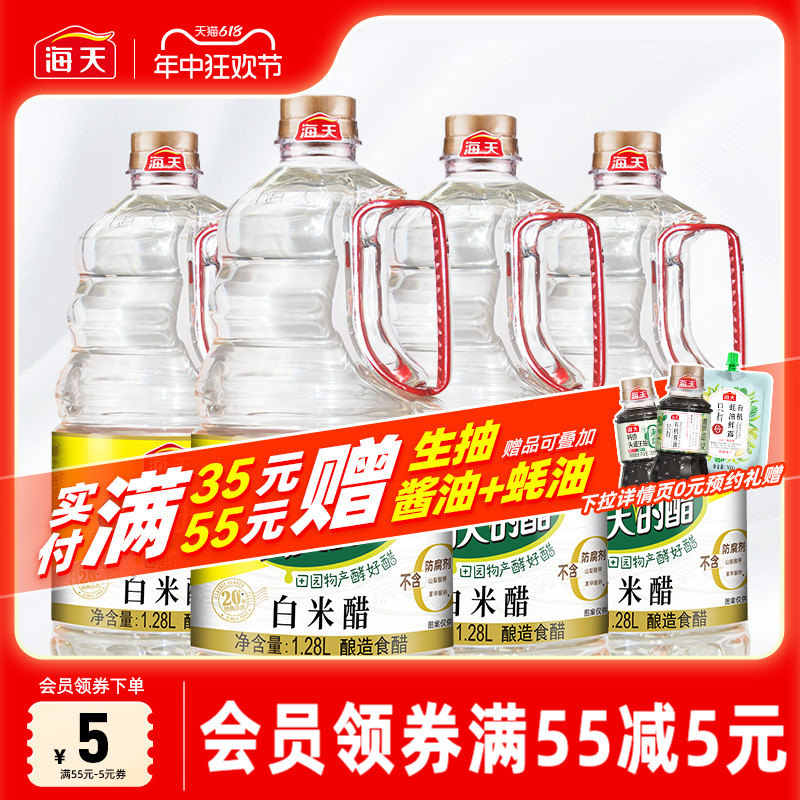 海天1.28l*4大桶装酿造米醋