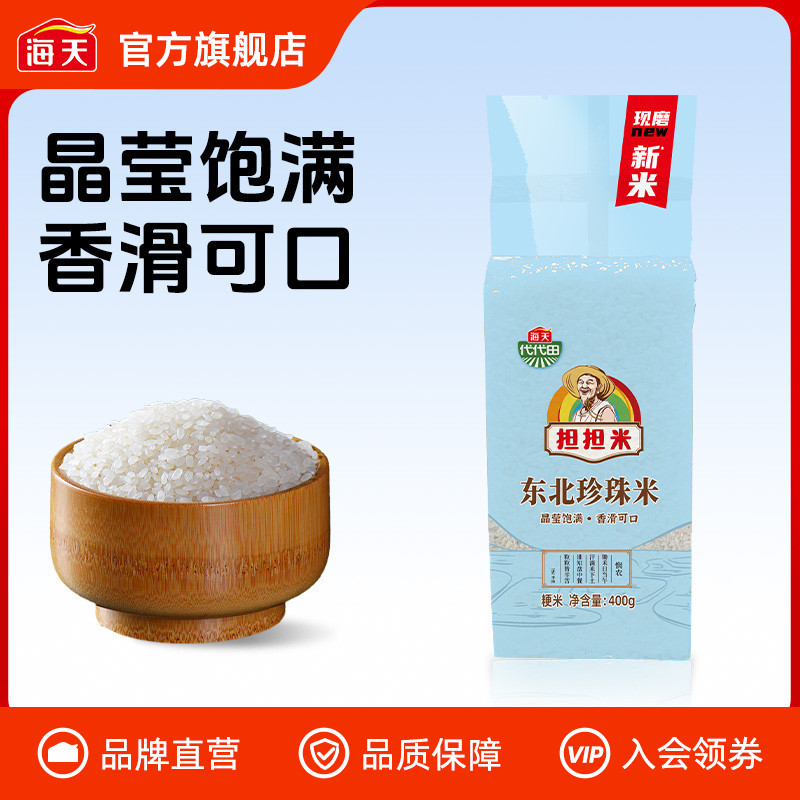 海天珍珠米400g真空包装
