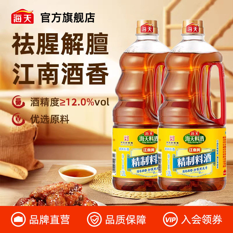 海天精制料酒1.28L*2瓶图片