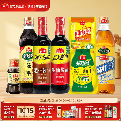 海天厨房调料组合调味品