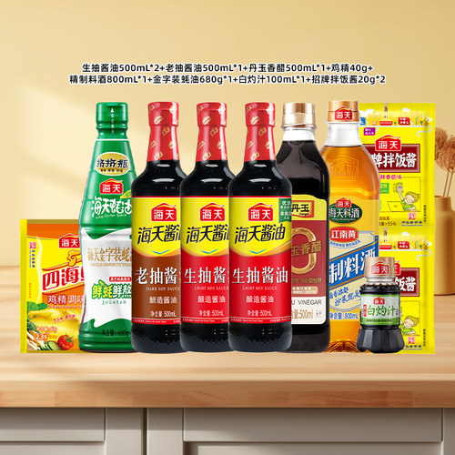 海天家用厨房调味10件套