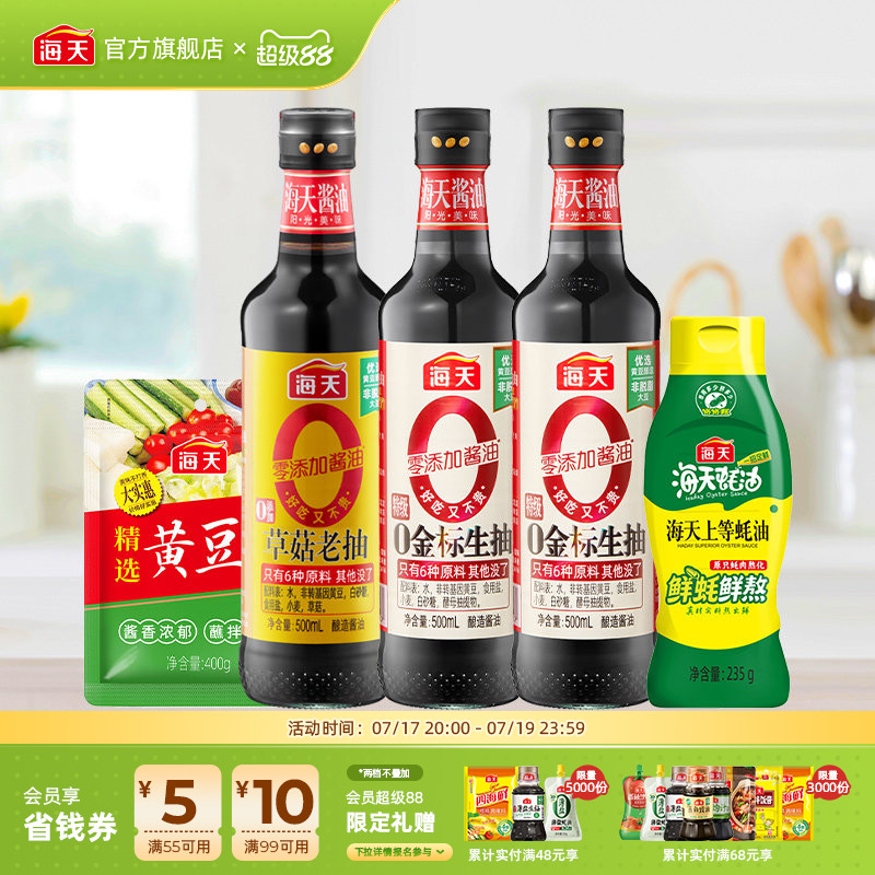 海天0金标生抽酱油组合5件装