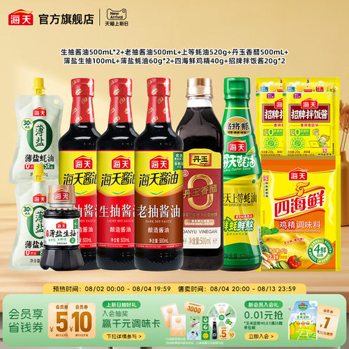 海天海天厨房调味11件套
