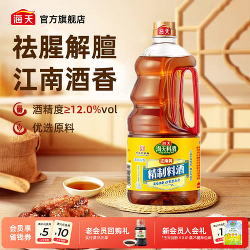 海天料酒精制料酒家用