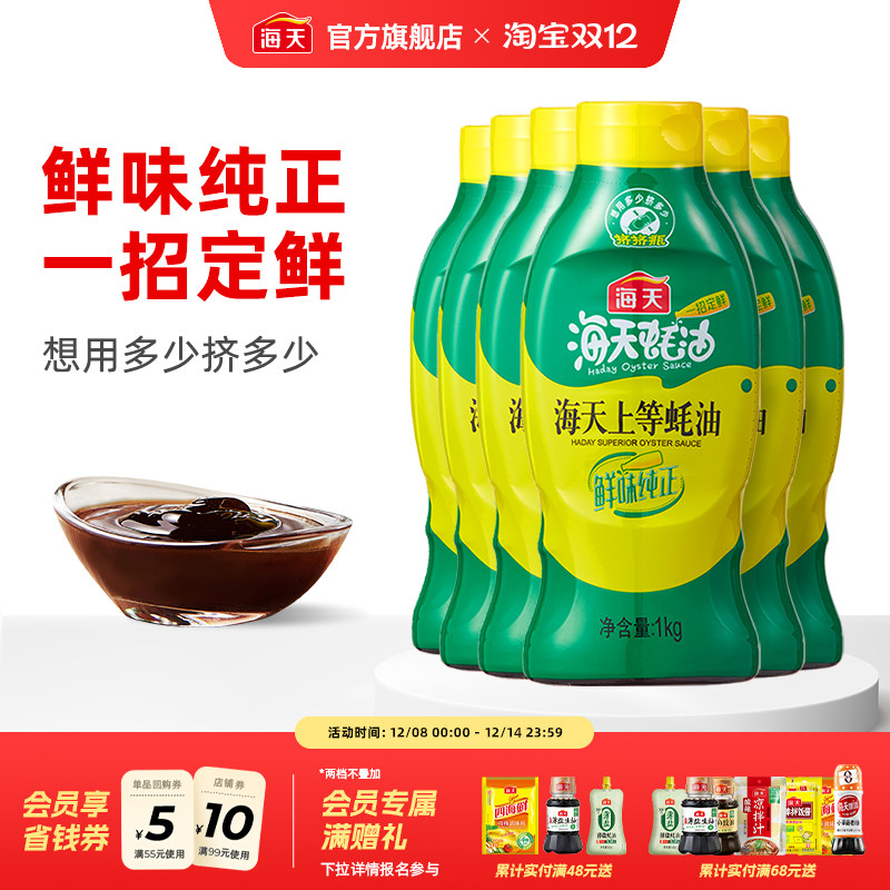 海天上等蚝油1kg*6挤挤装