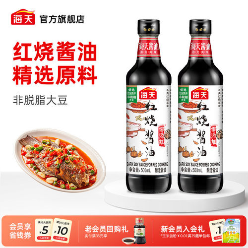 海天红烧酱油炒菜上色