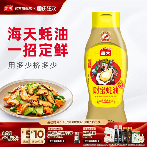 海天财宝蚝油635g新鲜蚝汁