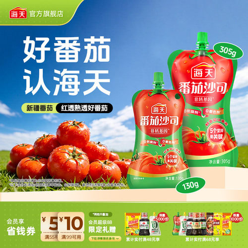 海天番茄沙司挤挤装小包装