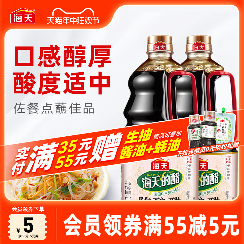 海天陈酿醋1.28L*2瓶正宗家用凉拌菜特产酿造低酸度柔和食用调味 粮油调味/速食/干货/烘焙 醋/醋制品/果醋 原图主图