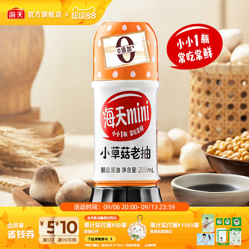 海天mini系列老抽生抽家用小瓶装图片