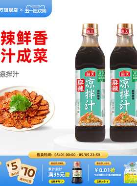 海天藤椒麻辣凉拌汁570g家用凉拌菜调味汁酸辣鲜香冷泡汁捞汁调料