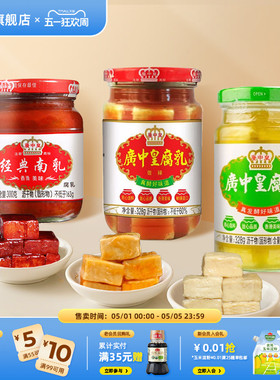 广中皇原味辣味腐乳经典南乳豆腐乳炒菜焖肉香滑美味白方红方蘸料