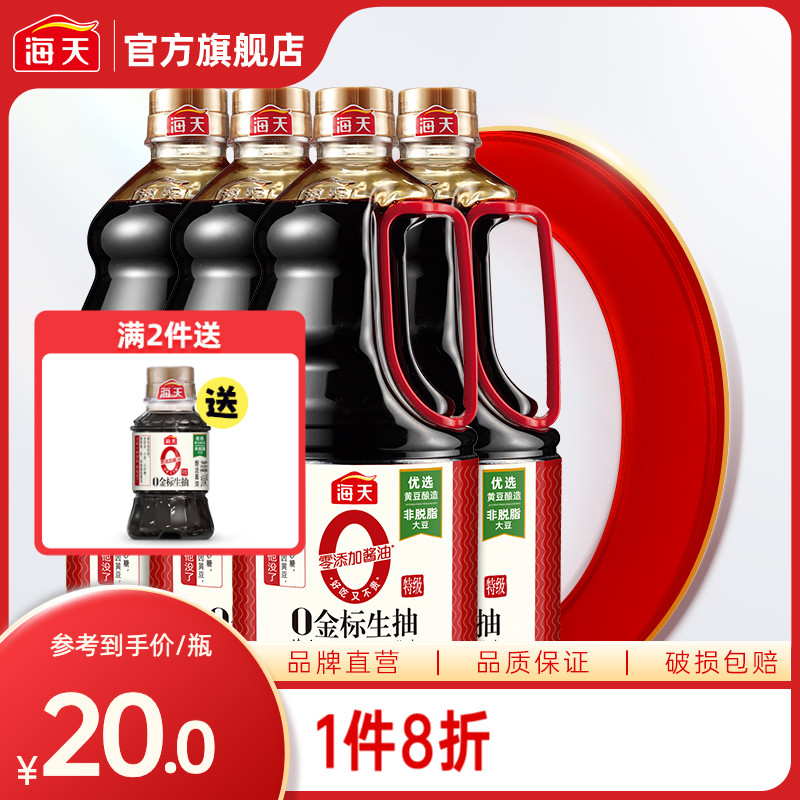 海天酱油零添加金标生抽1.28L*4 特级生抽家用健康