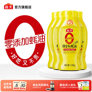 海天零添加蚝油0金标蚝油1.05kg 真正0添加炒菜提鲜增味 4挤挤装