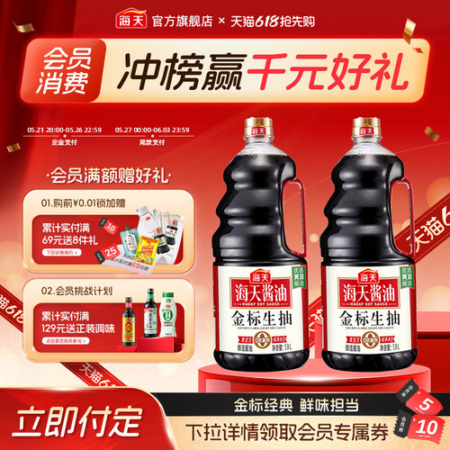 海天金标生抽酱油黄豆酿造