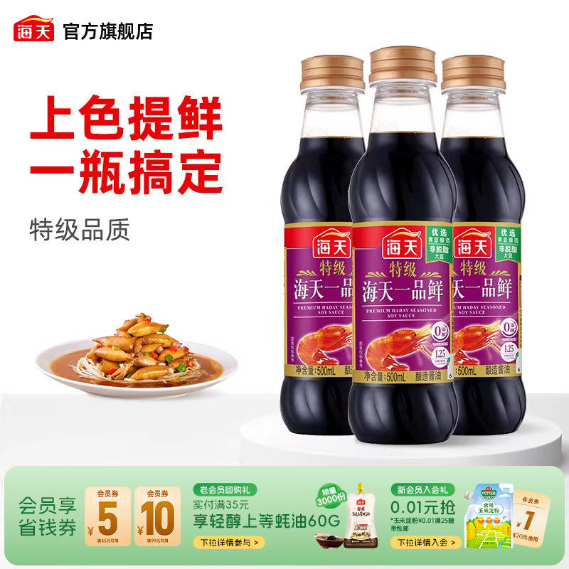 海天特级一品鲜生抽酱油调味图片