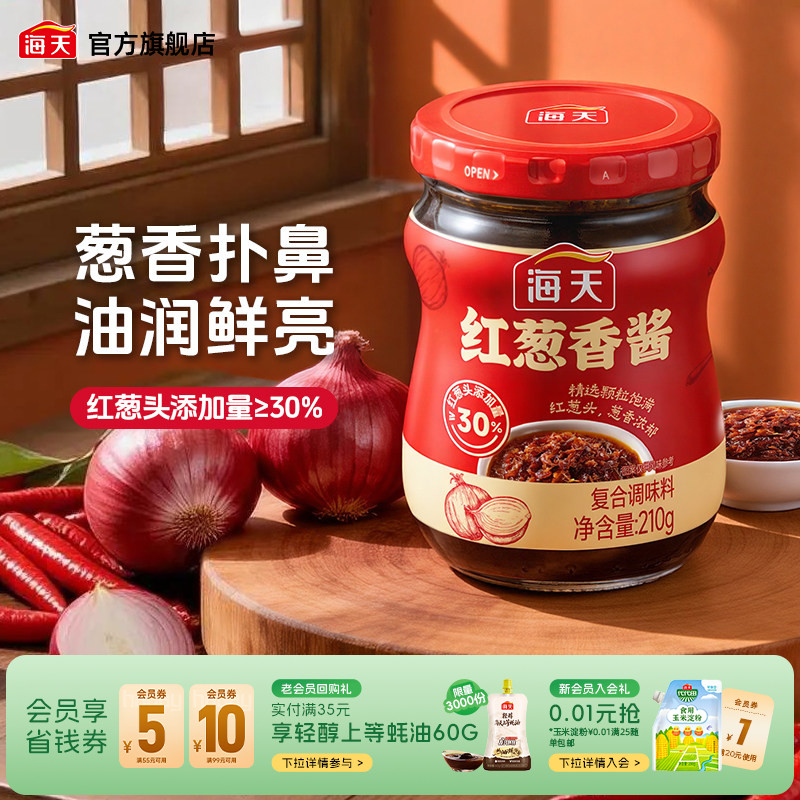 海天红葱香酱210g炒菜拌面